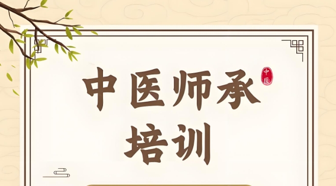 成人中医培训学校哪家好