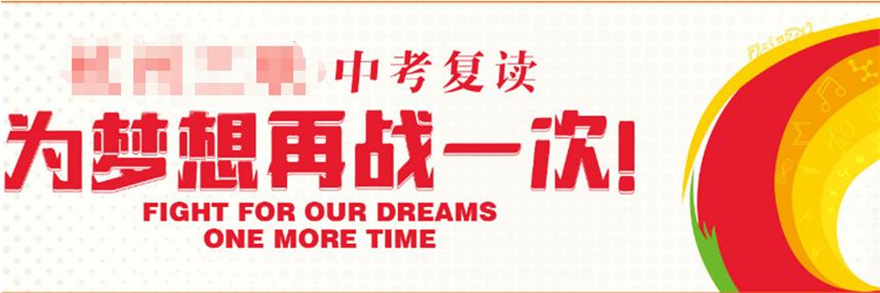 一览杭州初三复读学校那几所教学口碑好-杭州三联系中复学校，值得点赞！