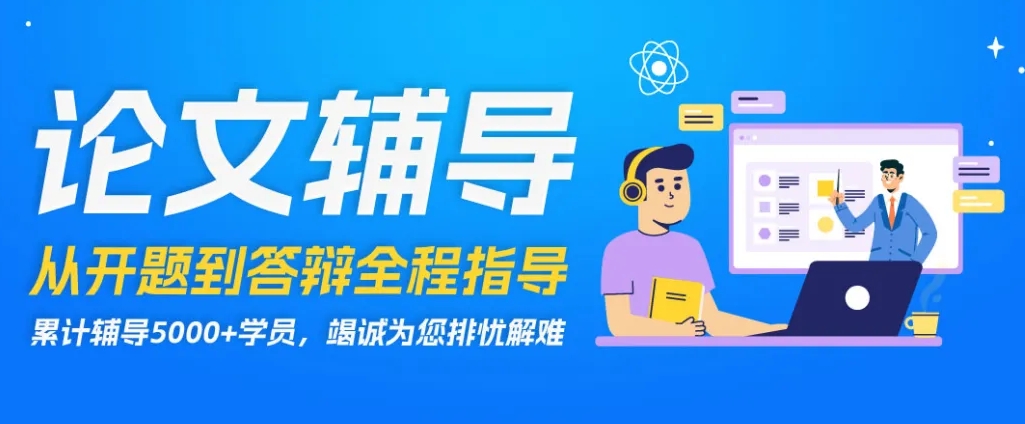 国内帮助学员进行申博论文撰写的机构介绍