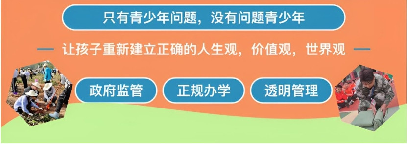 承德市初中生叛逆行为改正学校