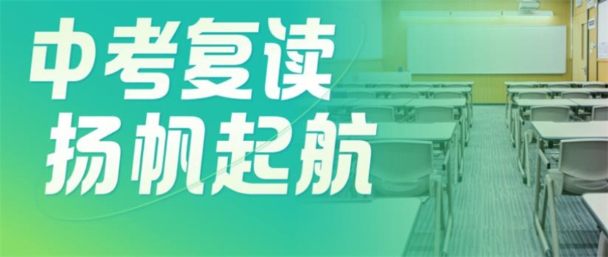 中考初三复读学校排名排名出炉