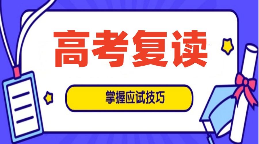 选择天行·重燃梦想|南昌天行创世纪高复部招生简章(附2025新版政策)1.jpg 选择天行·重燃梦想|南昌天行创世纪高复部招生简章(附2025新版政策)1.jpg