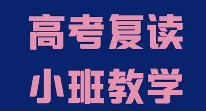 天津需要高考复读的学生可以了解天津10大高考复读学校