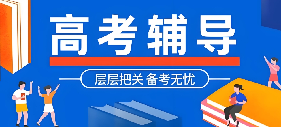天津需要高考复读的学生可以了解天津10大高考复读学校