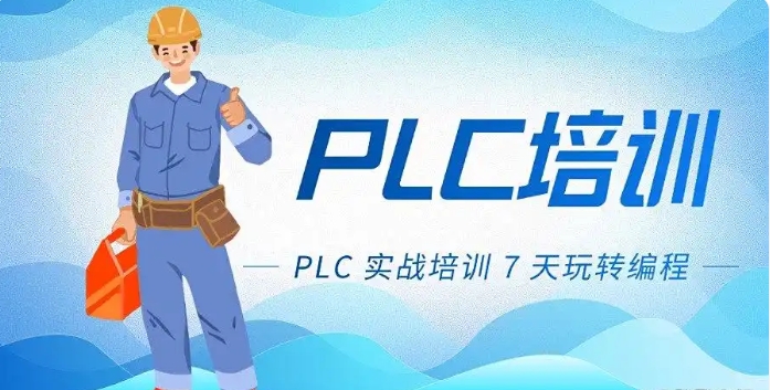 苏州排名好的三菱/西门子PLC培训机构十大更新top10.jpg 苏州排名好的三菱/西门子PLC培训机构十大更新top10.jpg