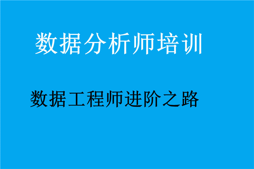 黑龙江数据分析师培训机构哪家好十大排名推荐