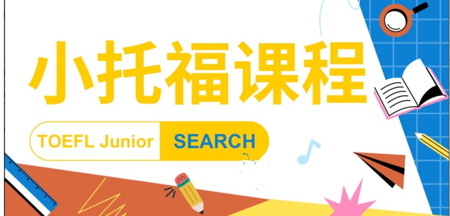 上海较热门的新托福考试培训机构口碑排名十大名单公布.jpg 上海较热门的新托福考试培训机构口碑排名十大名单公布.jpg