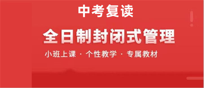 广州中考复读学校哪家好top10大排名更新