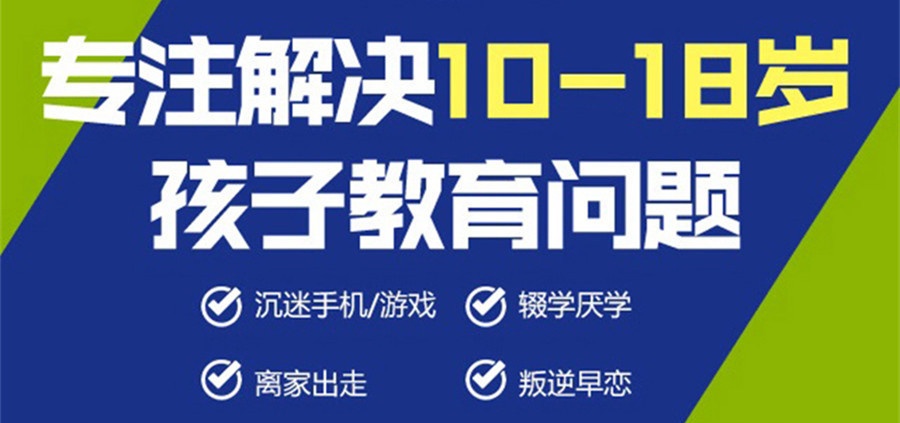 排名好的国内10大叛逆网瘾的孩子封闭式管教学校一览表