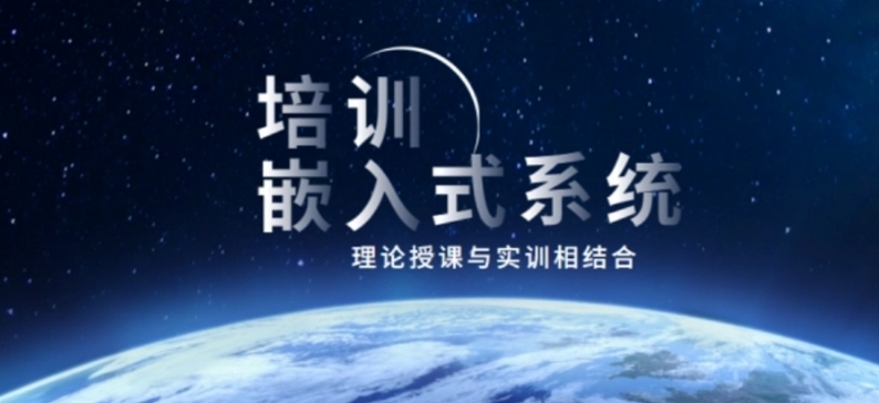 新发布武汉嵌入式培训机构口碑排行一览2025十大名单.jpg 新发布武汉嵌入式培训机构口碑排行一览2025十大名单.jpg