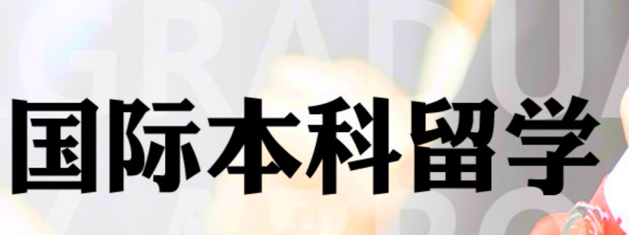 国际本科|上海交大中外合作办学招生信息以及收费一览.jpg
