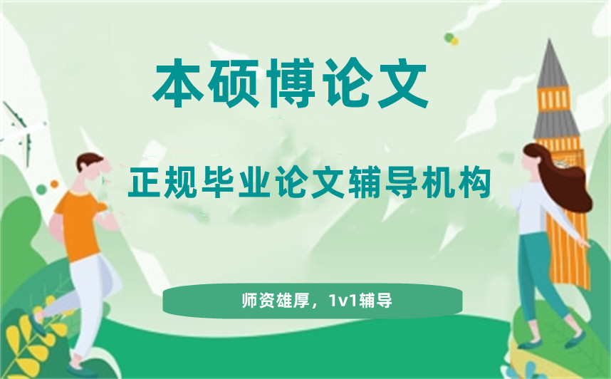 本硕博论文辅导机构哪家好十大排名汇总