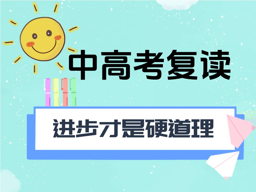 2026届排名前十的广州靠谱的中高考复读学校名单揭晓.jpg