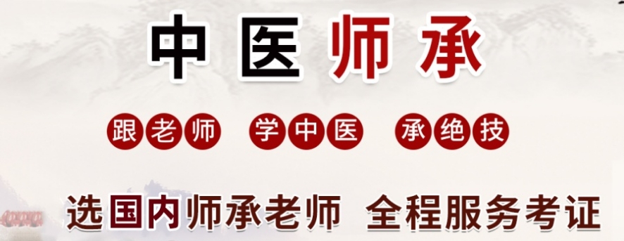中医师承出师培训班 中医师承出师培训班