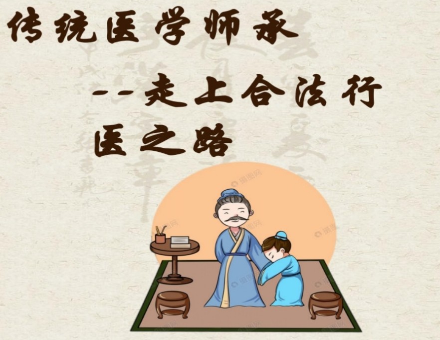 中医师承培训班 中医师承培训班