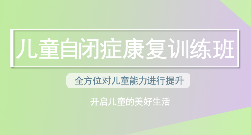 哈尔滨十大自闭症康复机构综合实力排名榜单更新.jpg 哈尔滨十大自闭症康复机构综合实力排名榜单更新.jpg