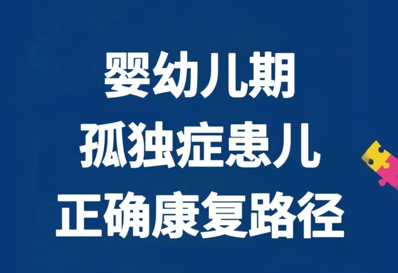 孤独症儿童家庭干预指导