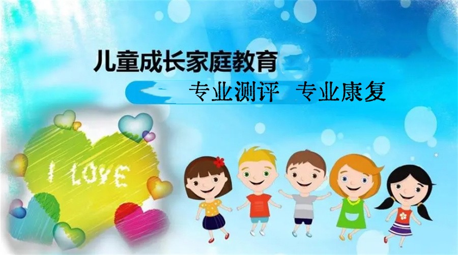 孤独症儿童家庭干预指导