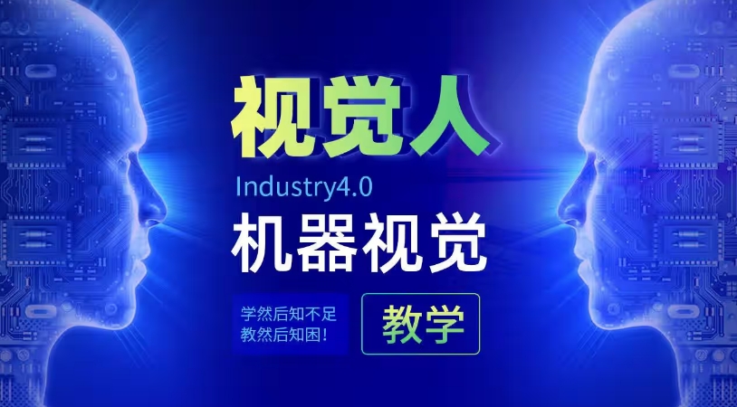 2025苏州十大机器视觉培训机构排名新出炉：打开赚钱的"黄金赛道".jpg