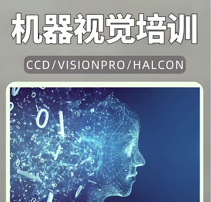 2025苏州十大机器视觉培训机构排名新出炉：打开赚钱的"黄金赛道".jpg