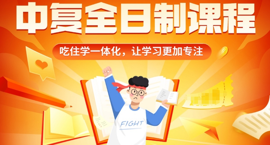 封闭式中考全日制复读班