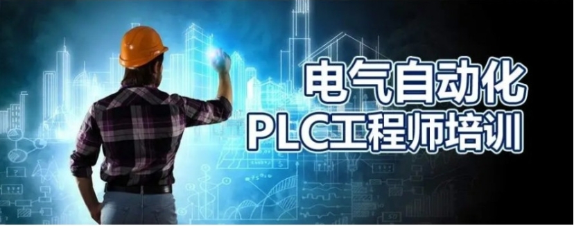 正规plc电气工程师培训学校哪家好前十排名名单导航.jpg