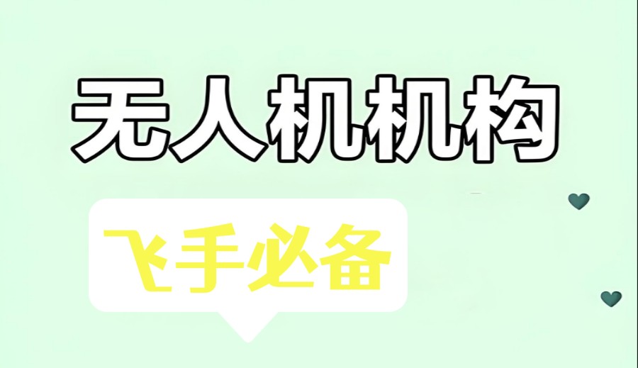 低空黑科技：2025广东无人机执照考证专门机构十大名单.jpg