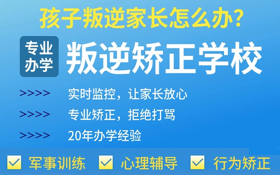 孩子沉迷网络游戏封闭式军事管教学校