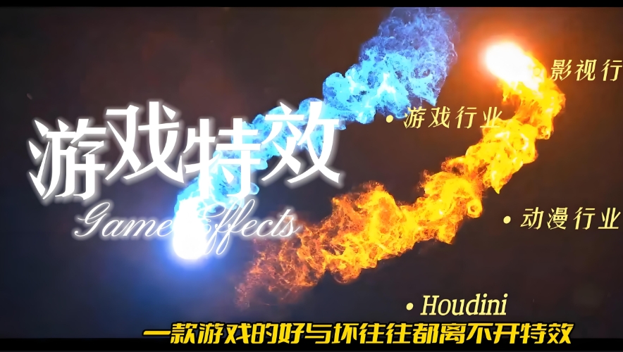 游戏特效培训学校 游戏特效培训学校