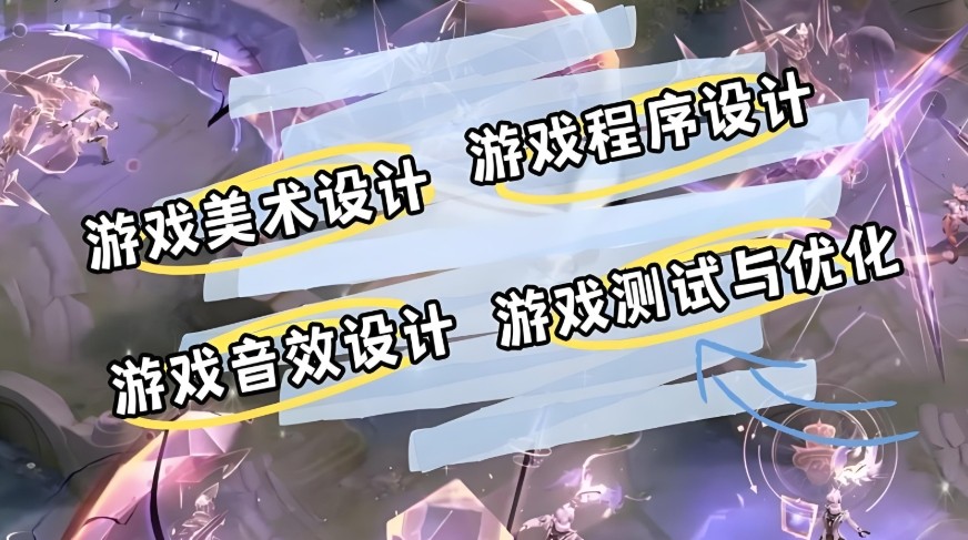 游戏特效培训学校 游戏特效培训学校