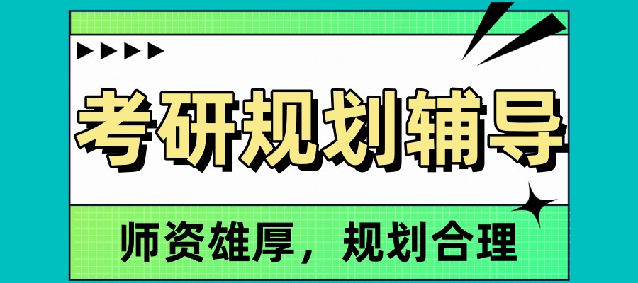 天津考研辅导班排名靠前的机构实力名单推荐 天津考研辅导班排名靠前的机构实力名单推荐