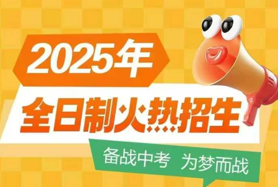 广州全日制中考复读学校 广州全日制中考复读学校