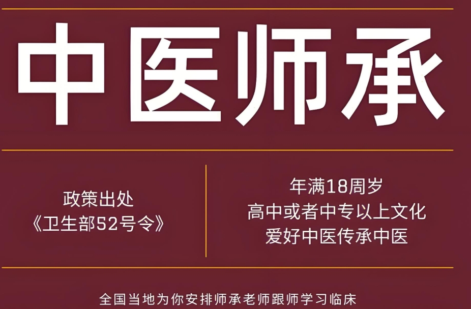 重庆中医师承培训 重庆中医师承培训