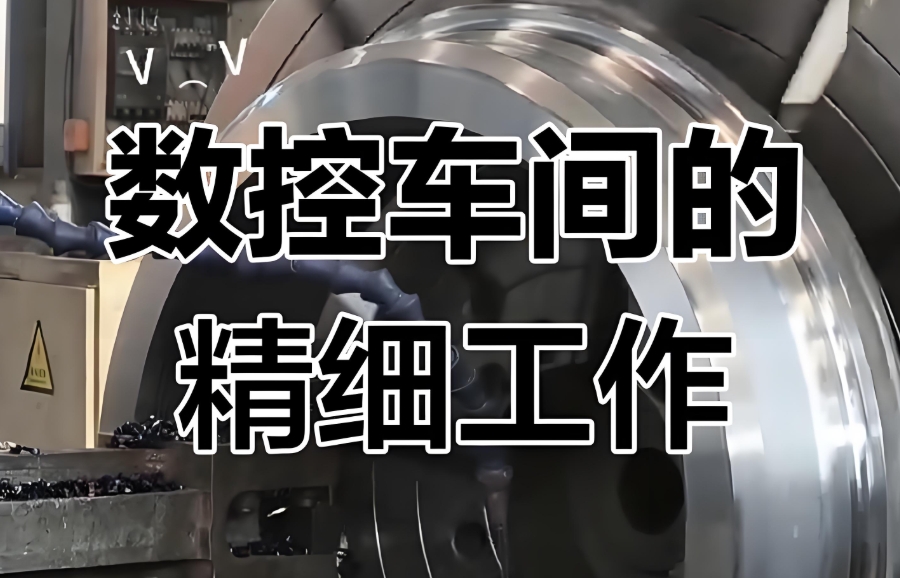 数控编程培训机构 数控编程培训机构