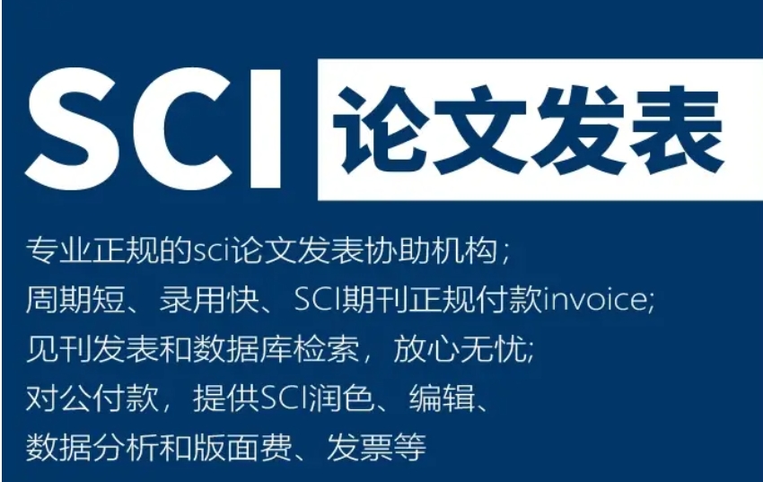 专门辅导SCI科研论文发表机构十大实力榜单一览汇总1.jpg 专门辅导SCI科研论文发表机构十大实力榜单一览汇总1.jpg
