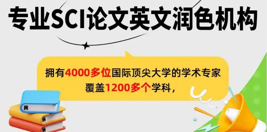 高质量的英文期刊论文润色机构top10排名发布 高质量的英文期刊论文润色机构top10排名发布