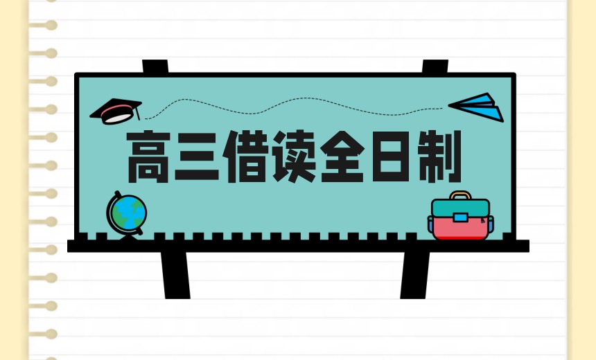 济南2025届新高三借读全托热门学校10大排名推荐.jpg