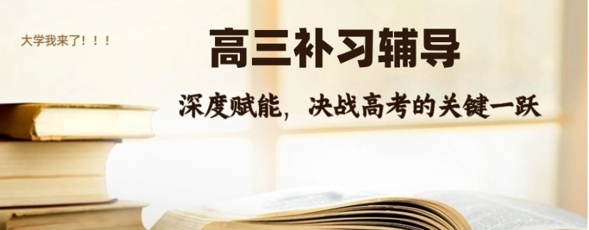济南2025届新高三借读全托热门学校10大排名推荐.jpg