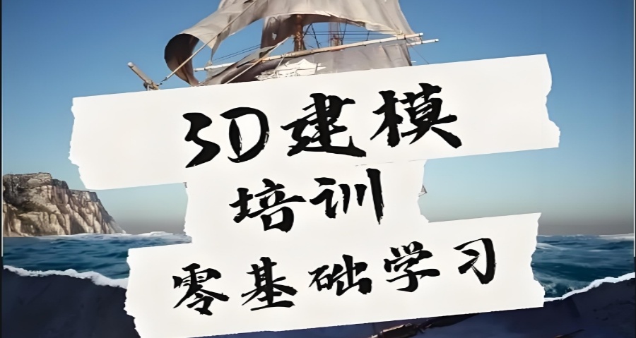 3d建模培训学校哪家好-推荐十大3D建模培训学校 3d建模培训学校哪家好-推荐十大3D建模培训学校