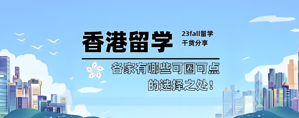 苏州留学香港专门的留学辅导机构top10名单介绍
