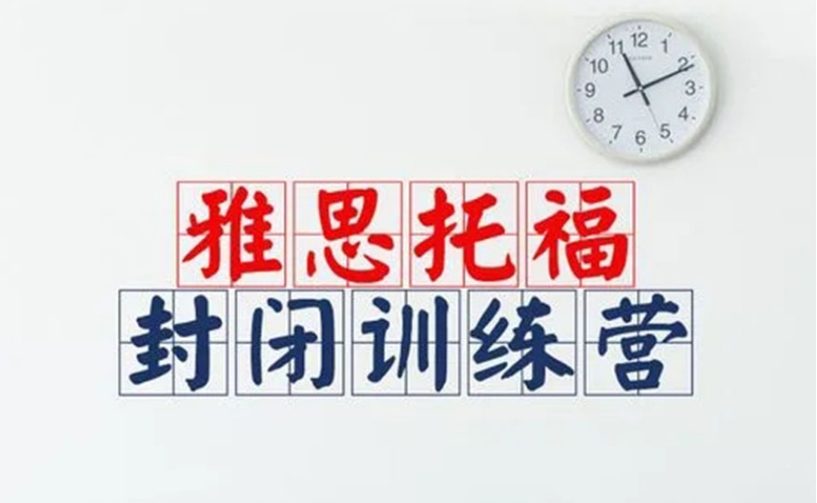 陕西西安雅思托福培训top10机构 陕西西安雅思托福培训top10机构