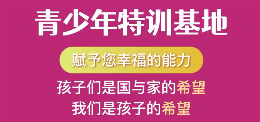青少年军事化叛逆特训学校十大排名更新