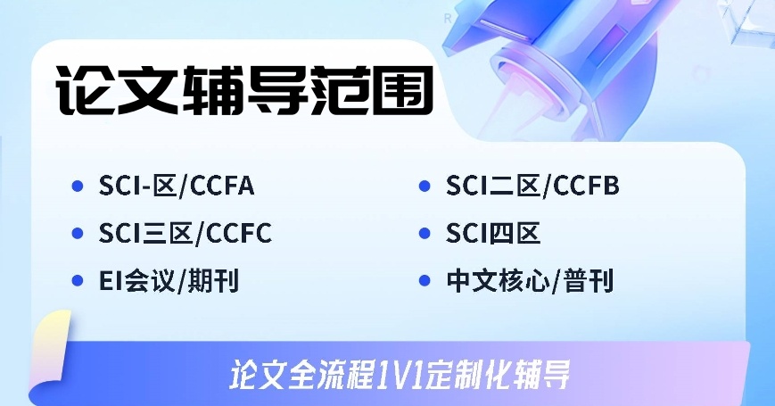 国内sci一区/CCF的A类论文中介口碑好的top10一览 国内sci一区/CCF的A类论文中介口碑好的top10一览