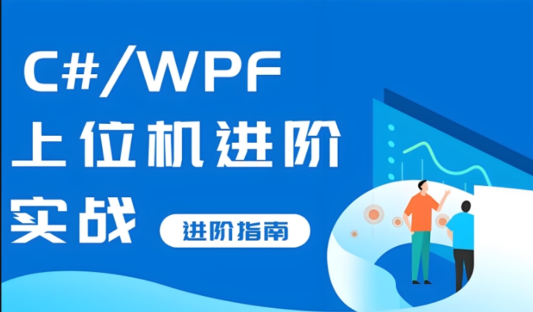 <赋能智造>更新十大常州c#上位机开发培训机构排名top10一览.jpg <赋能智造>更新十大常州c#上位机开发培训机构排名top10一览.jpg