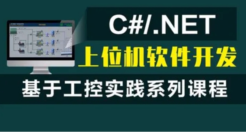 <赋能智造>更新十大常州c#上位机开发培训机构排名top10一览8.jpg <赋能智造>更新十大常州c#上位机开发培训机构排名top10一览8.jpg