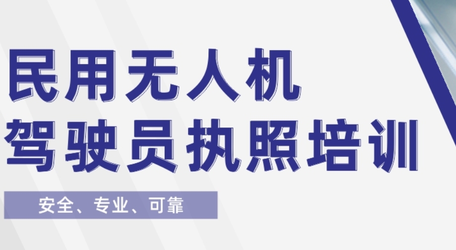 太原无人机培训学校
