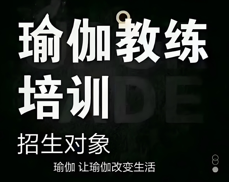 扬州瑜伽教练培训机构