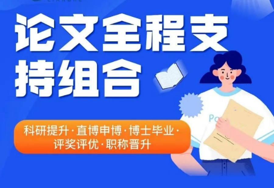 甄选十大排名靠前的博士论文辅导机构2025甄选名单.jpg 甄选十大排名靠前的博士论文辅导机构2025甄选名单.jpg