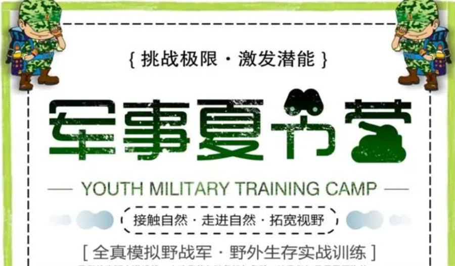 南京初中生军事夏令营