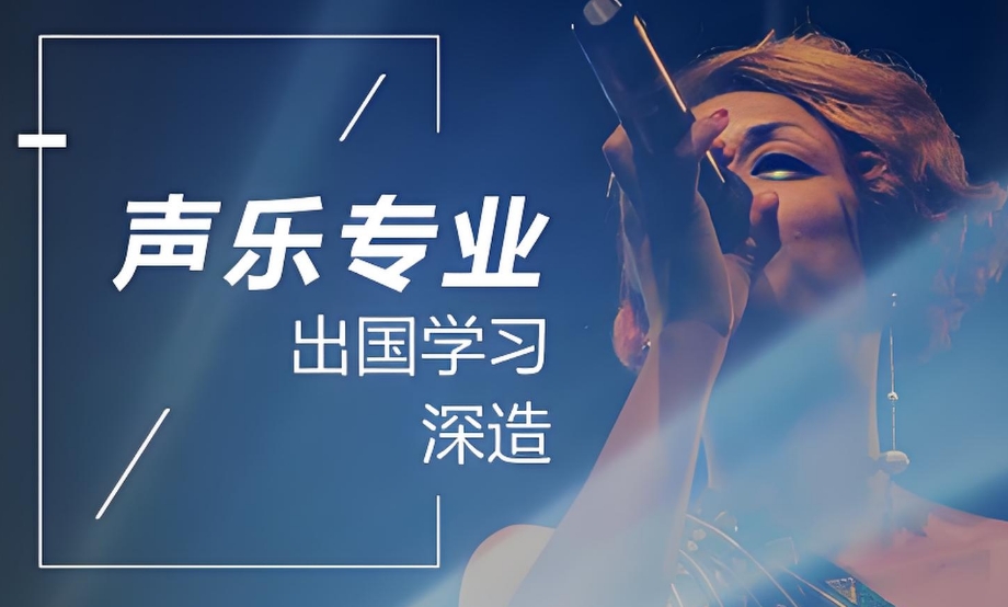 Rosso音乐艺术留学